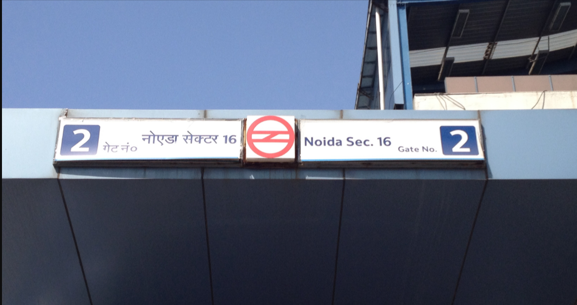 Noida Sector 16 Metro Station